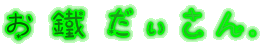 �� �c ��������.
