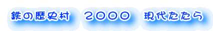�S�̗��j���@�Q�O�O�O�@���ソ����
