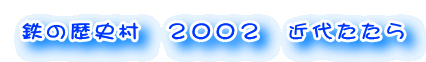 �S�̗��j���@�Q�O�O�Q�@�ߑソ����